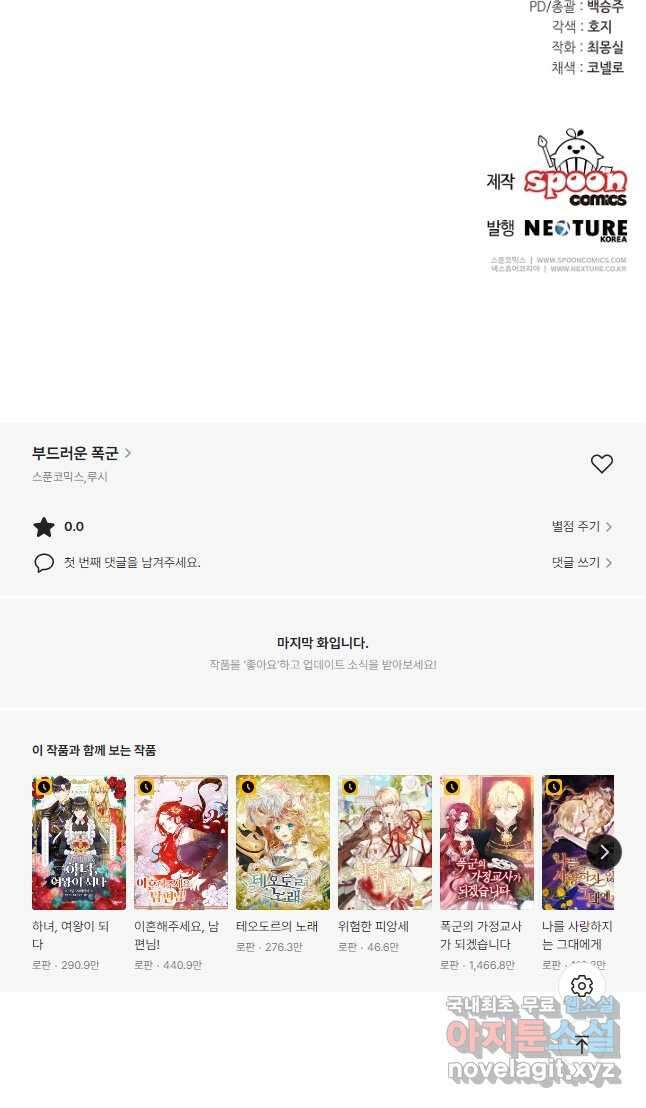 부드러운 폭군 67화 40