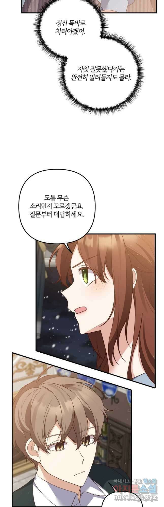 집착남주의 계약직 약혼자입니다 58화 3