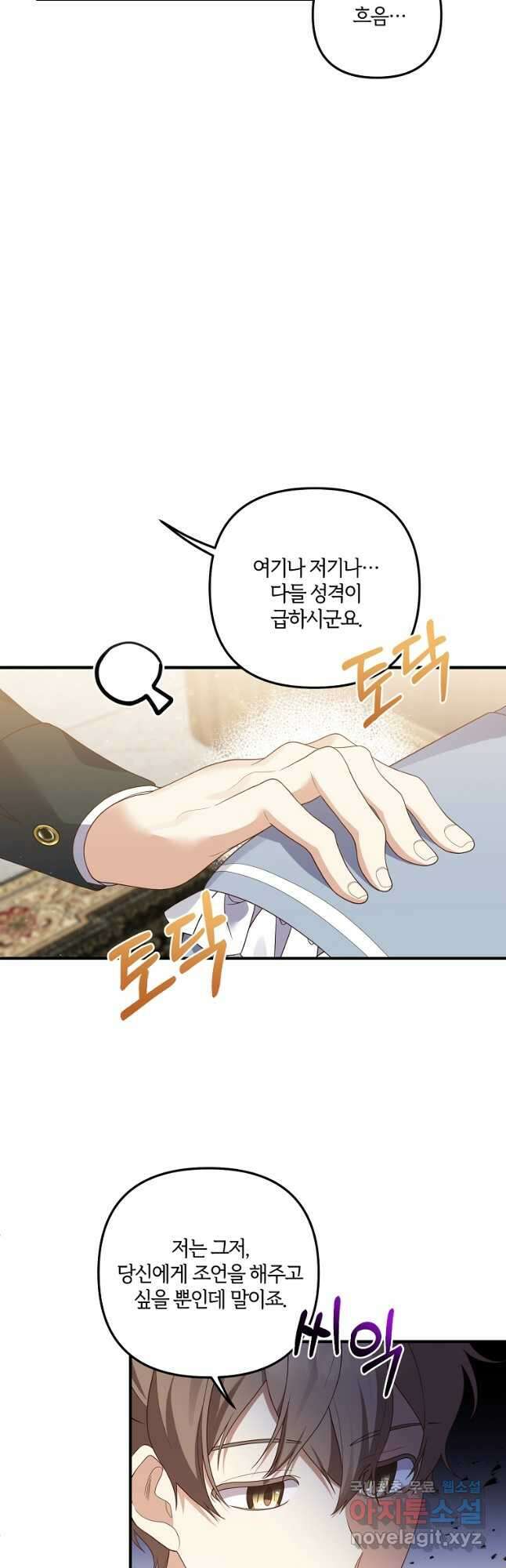 집착남주의 계약직 약혼자입니다 58화 4