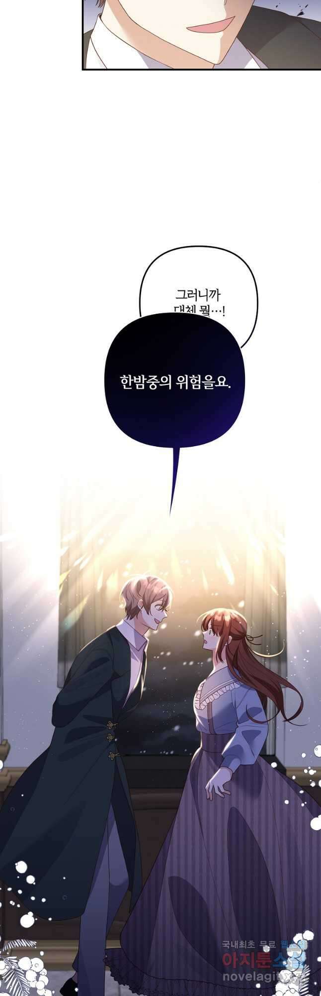 집착남주의 계약직 약혼자입니다 58화 5