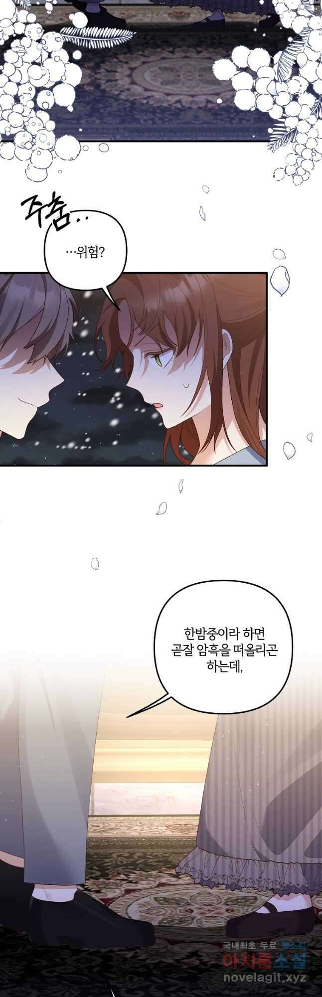 집착남주의 계약직 약혼자입니다 58화 6