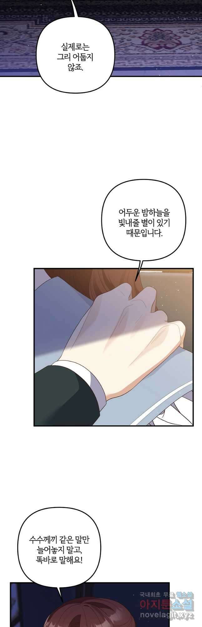 집착남주의 계약직 약혼자입니다 58화 7