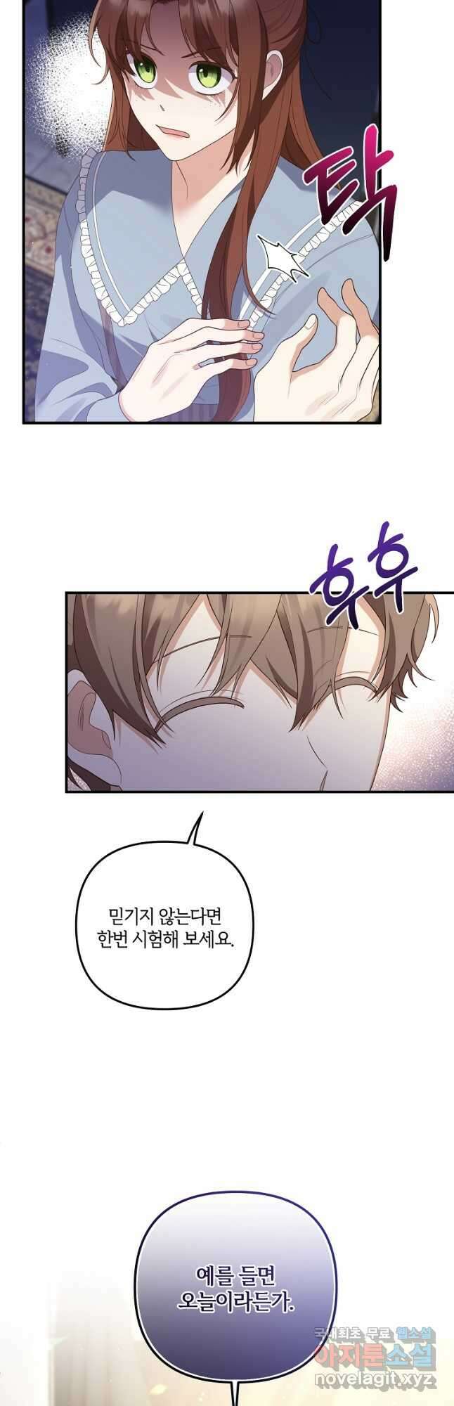 집착남주의 계약직 약혼자입니다 58화 8