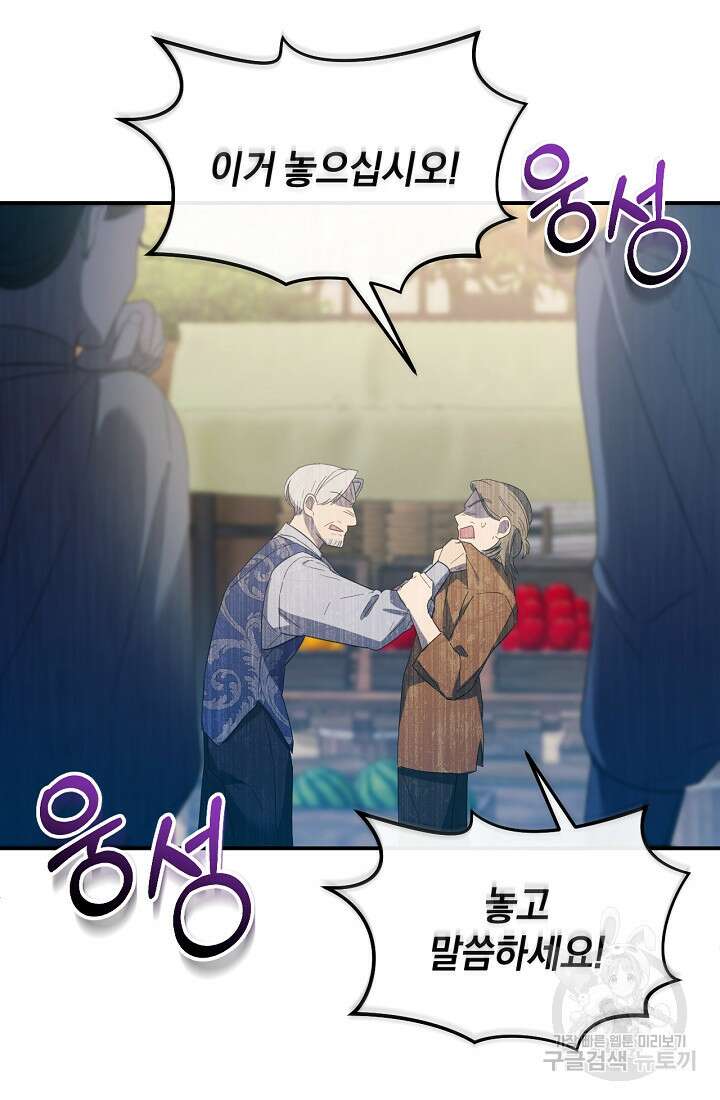 악녀는 화려하게 데뷔한다 9화 2