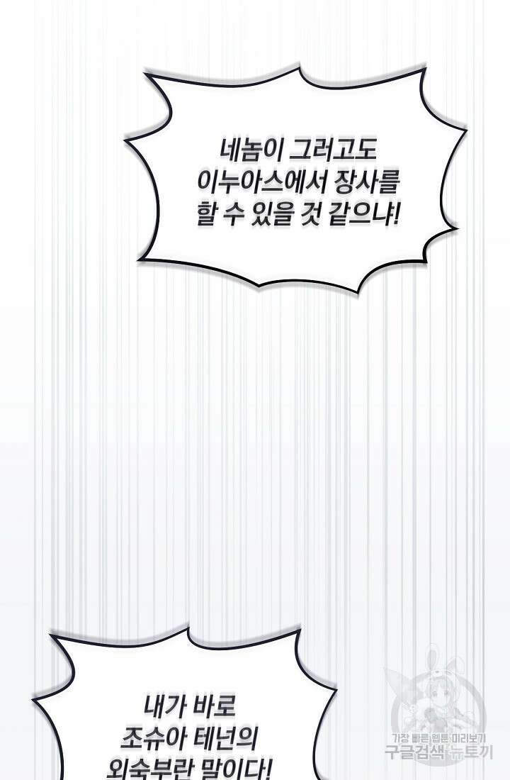 악녀는 화려하게 데뷔한다 9화 6