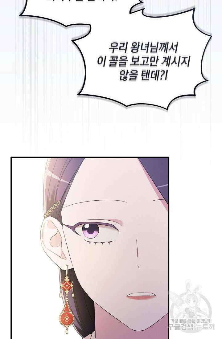 악녀는 화려하게 데뷔한다 9화 7