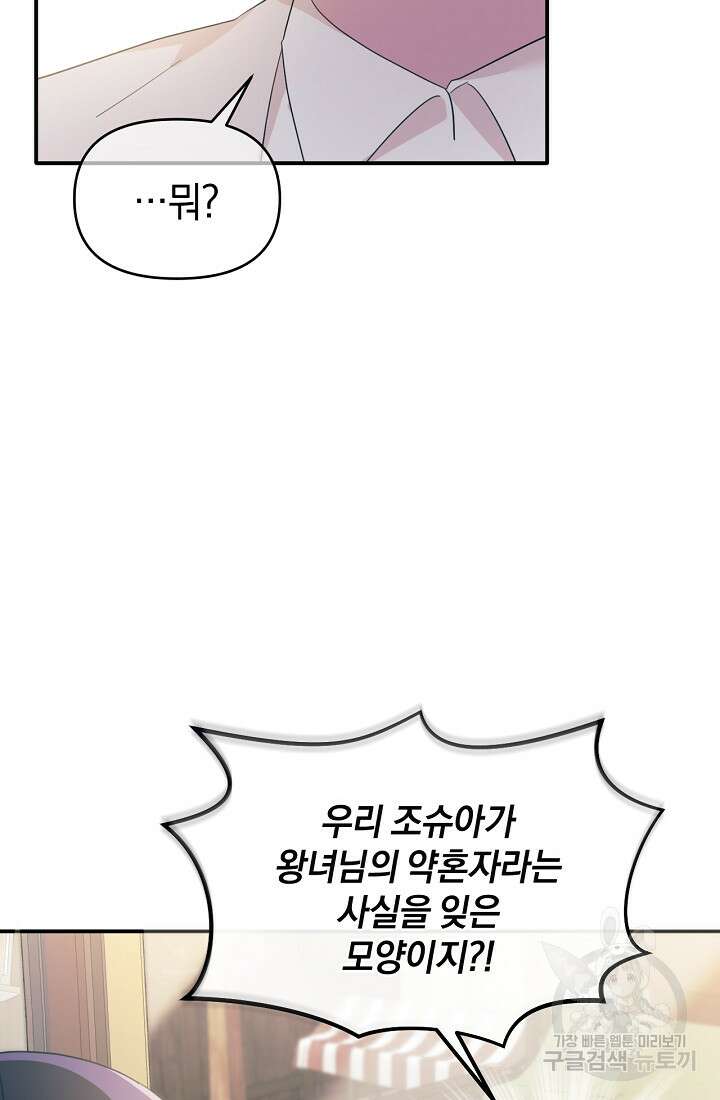 악녀는 화려하게 데뷔한다 9화 8