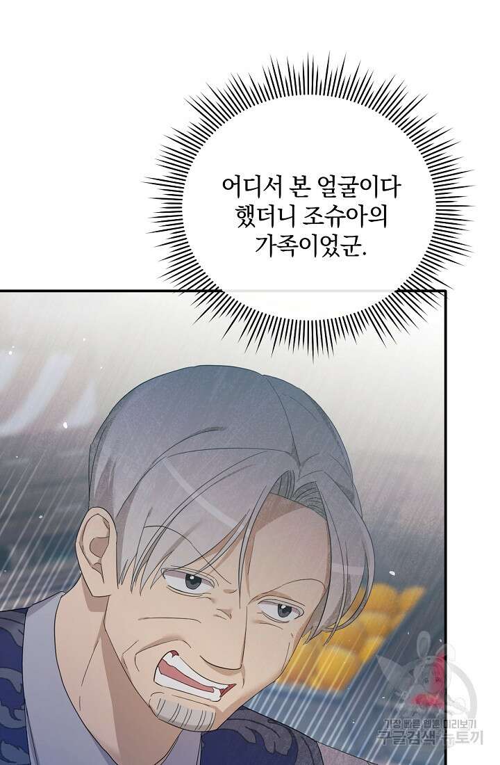 악녀는 화려하게 데뷔한다 9화 10