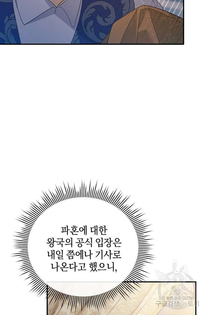 악녀는 화려하게 데뷔한다 9화 11
