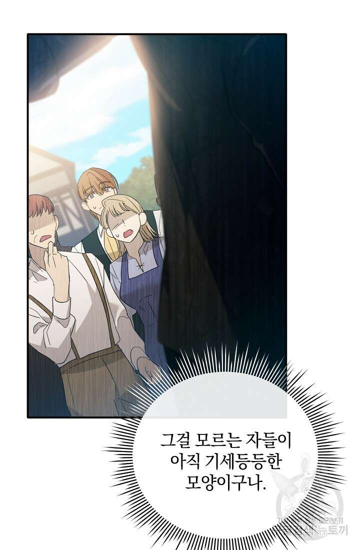 악녀는 화려하게 데뷔한다 9화 13