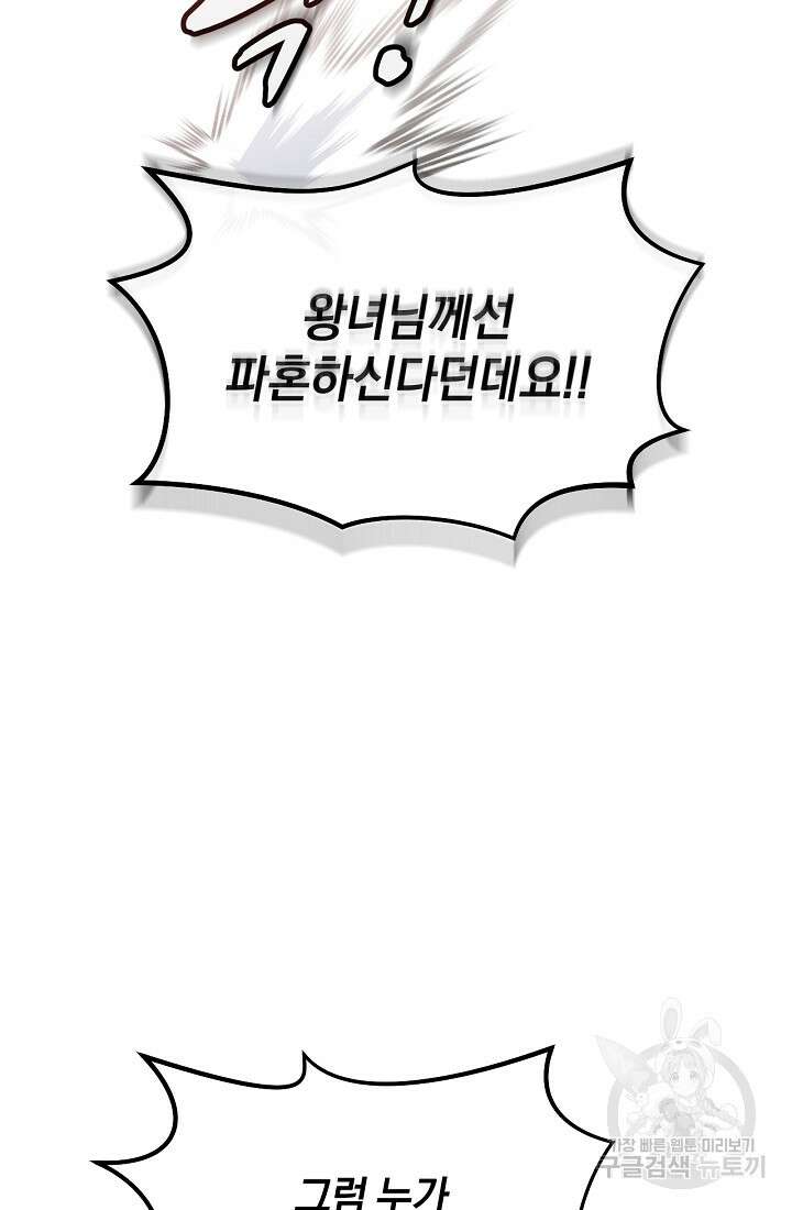 악녀는 화려하게 데뷔한다 9화 15