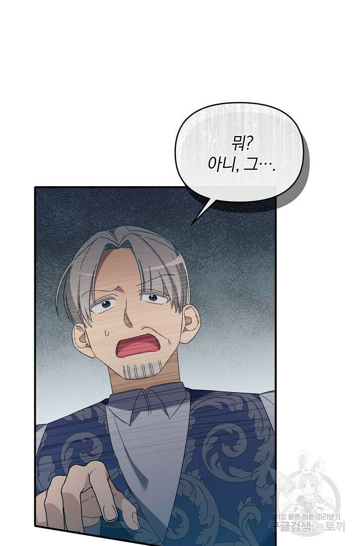 악녀는 화려하게 데뷔한다 9화 17