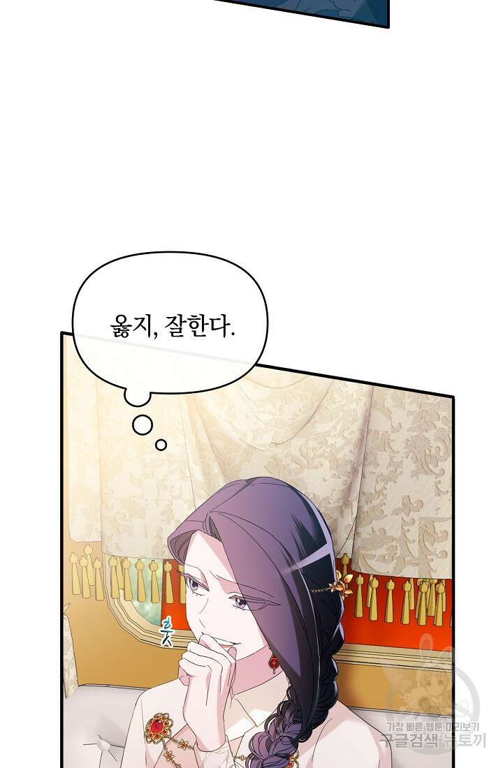 악녀는 화려하게 데뷔한다 9화 18