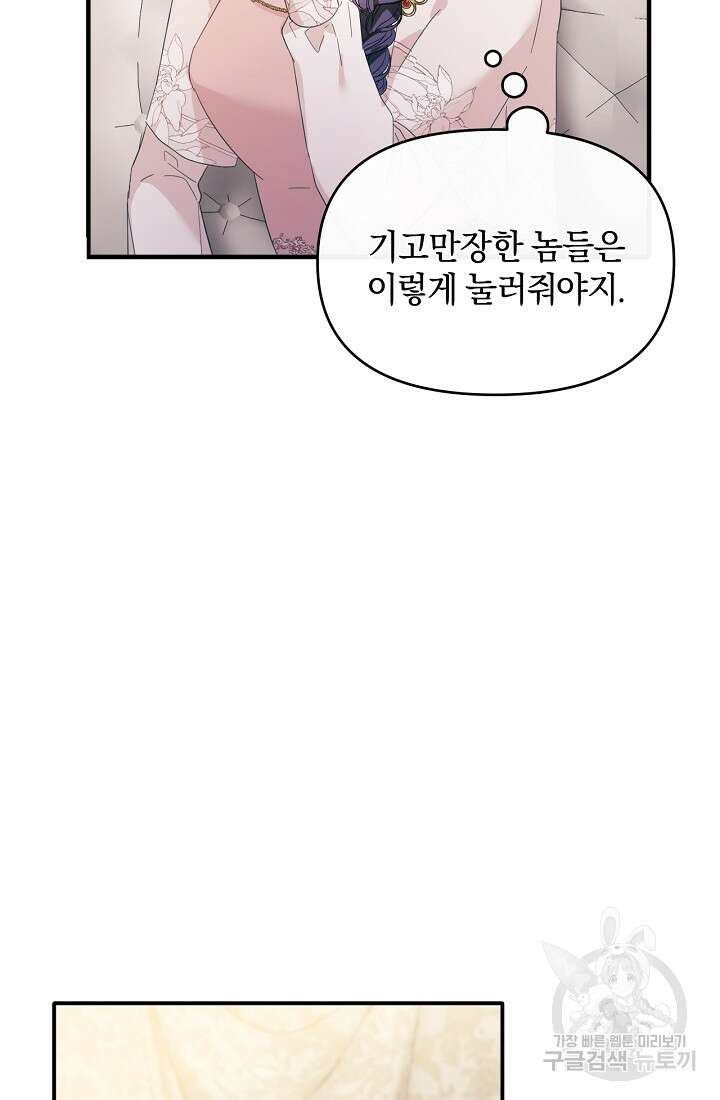 악녀는 화려하게 데뷔한다 9화 19