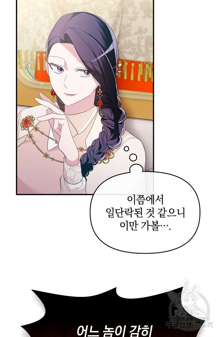 악녀는 화려하게 데뷔한다 9화 20