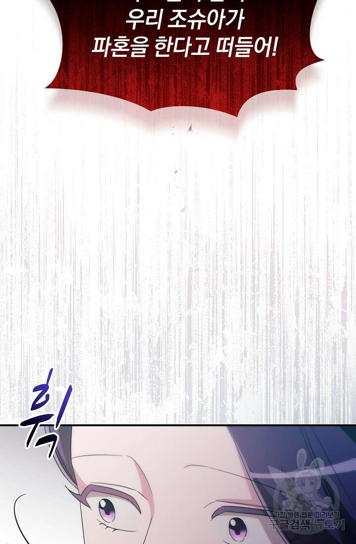 악녀는 화려하게 데뷔한다 9화 21