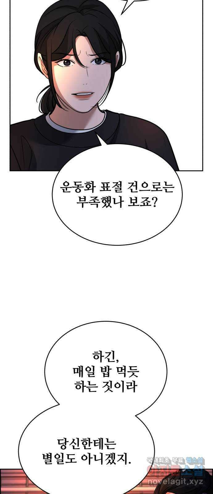 디나운스 49화: 하늘에서 내려온 4
