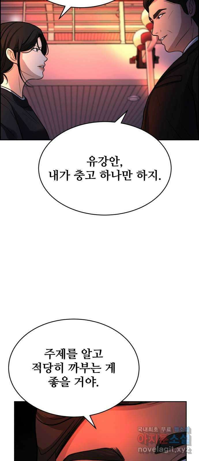 디나운스 49화: 하늘에서 내려온 5