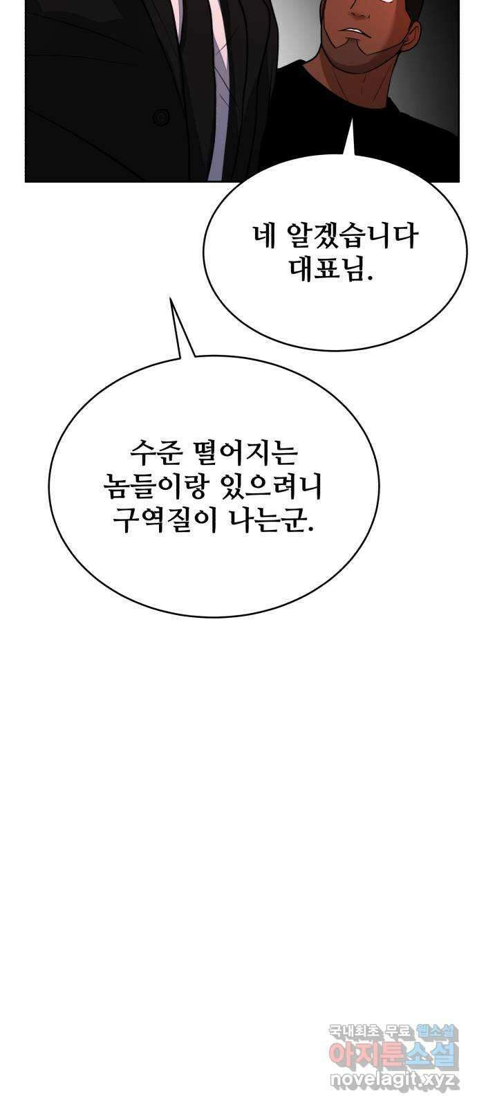 디나운스 49화: 하늘에서 내려온 12