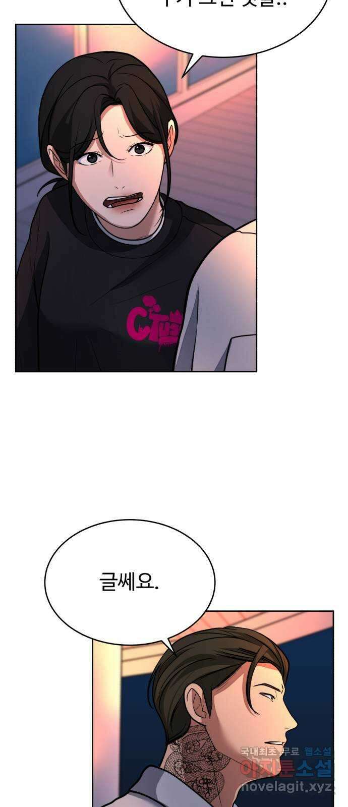 디나운스 49화: 하늘에서 내려온 14