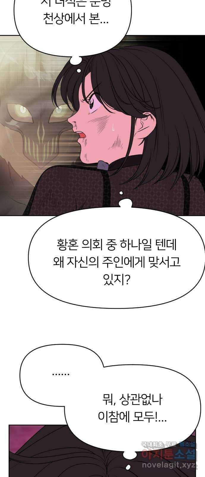 매지컬 급식 48화. 싸움은 이제 시작 3