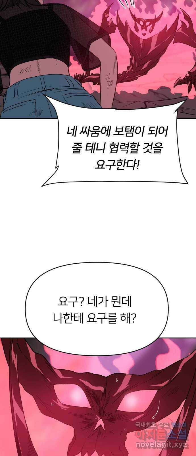 매지컬 급식 48화. 싸움은 이제 시작 5