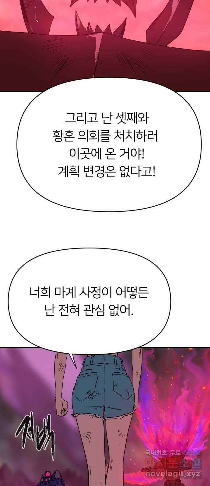 매지컬 급식 48화. 싸움은 이제 시작 6