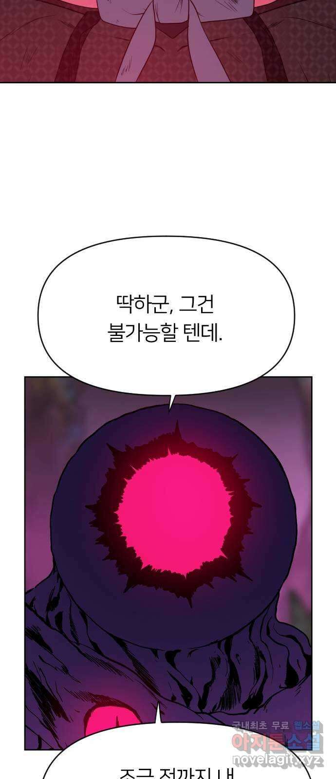 매지컬 급식 48화. 싸움은 이제 시작 8