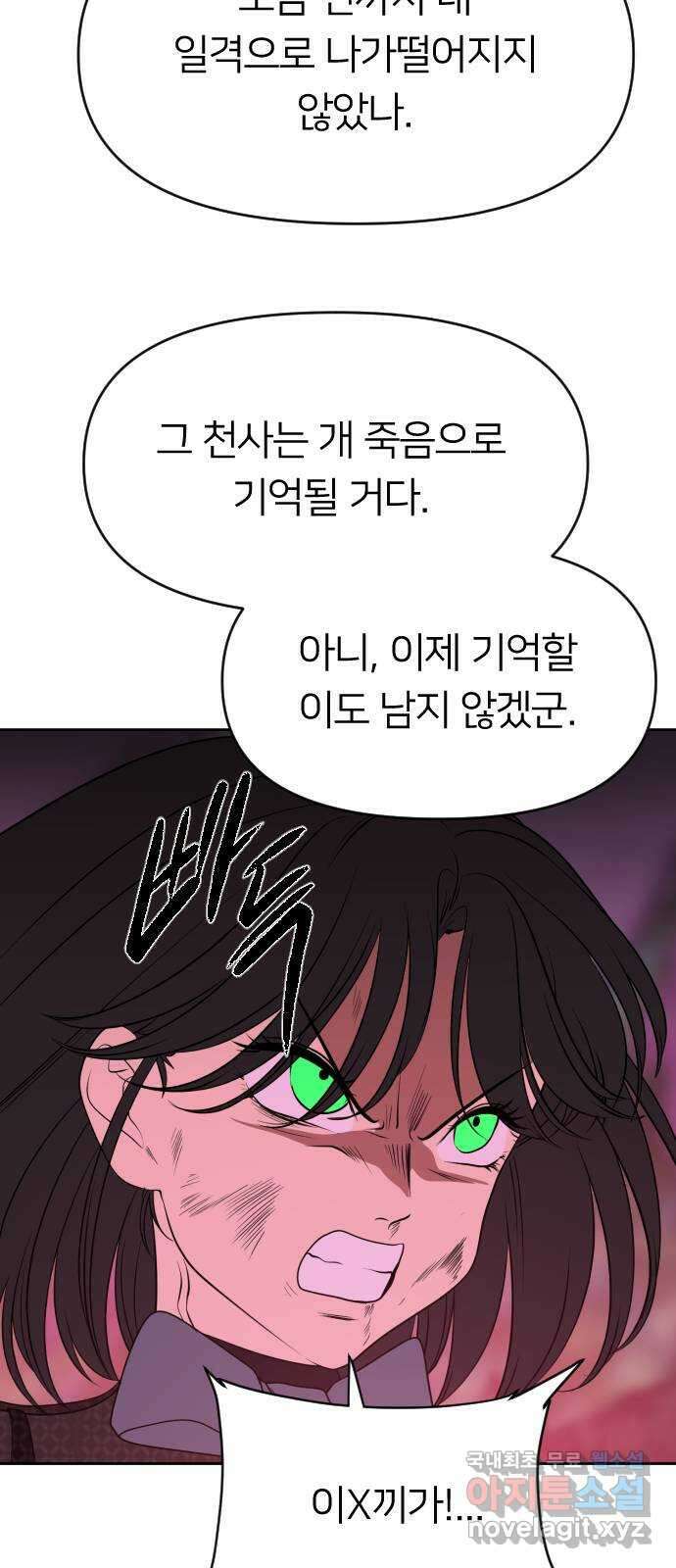 매지컬 급식 48화. 싸움은 이제 시작 9