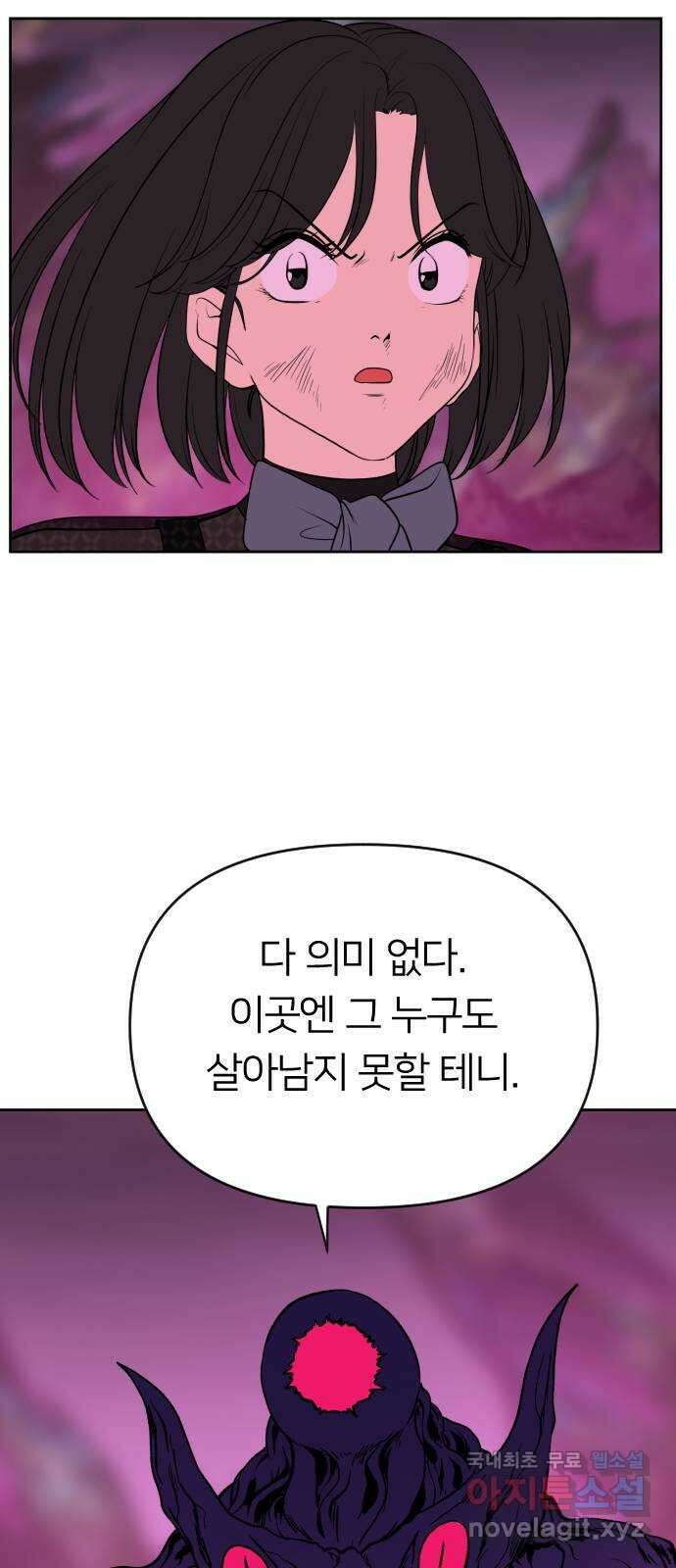 매지컬 급식 48화. 싸움은 이제 시작 12