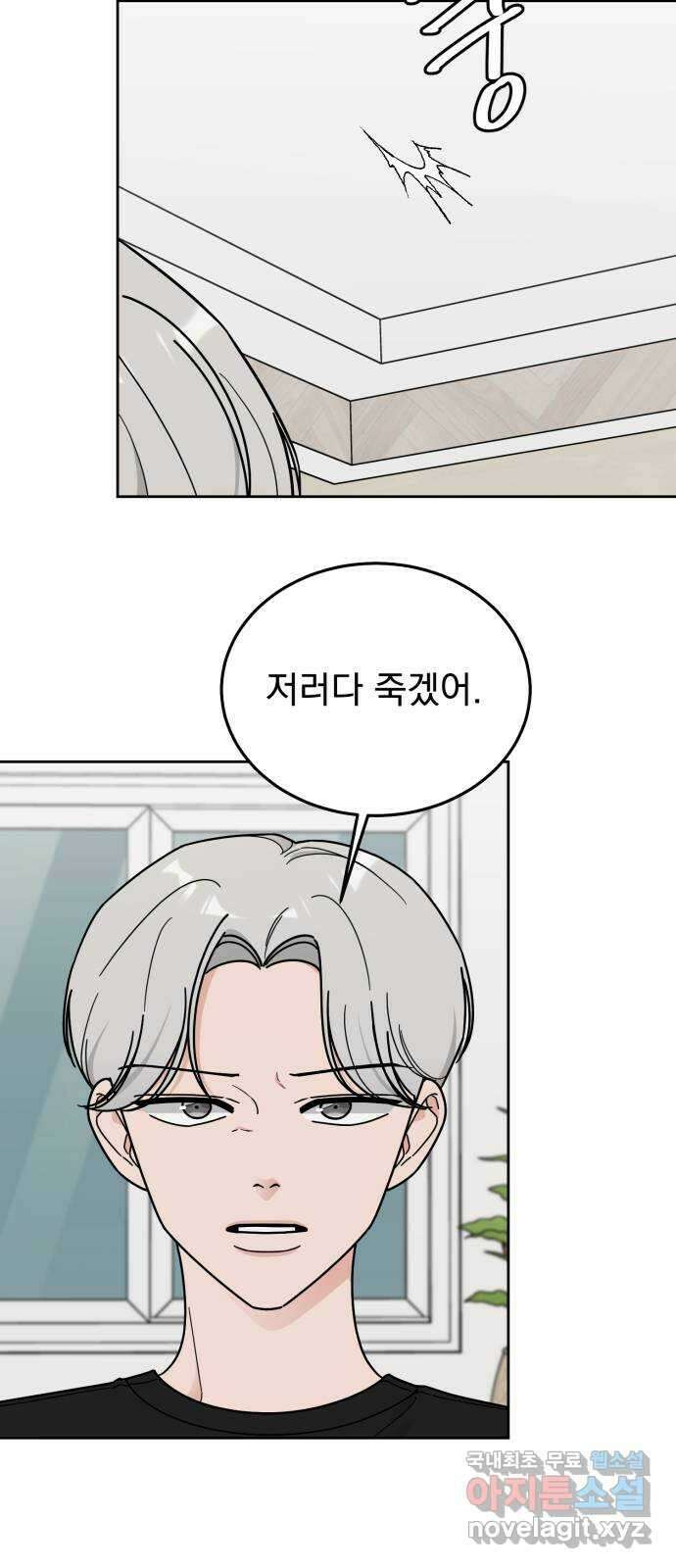 사랑의 헌옷수거함 70화 2