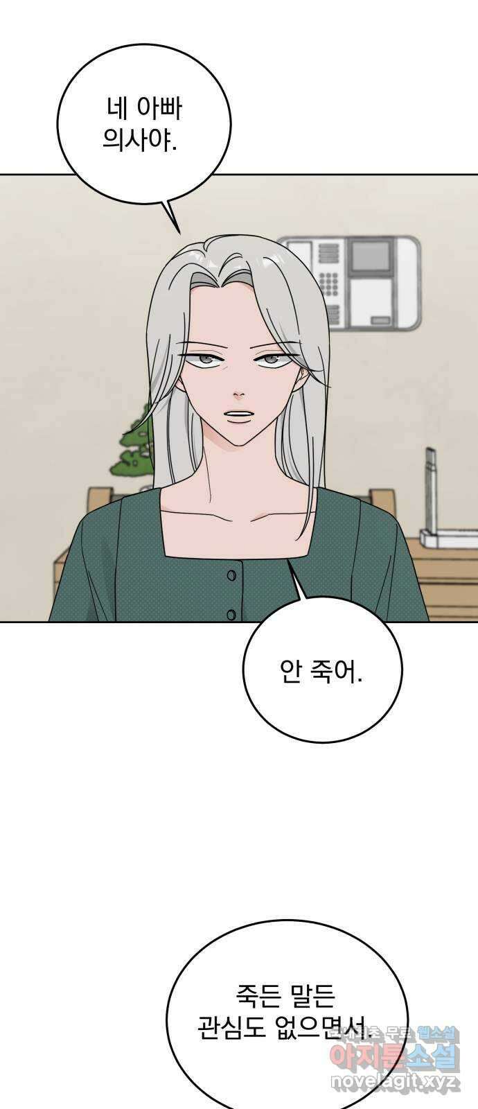 사랑의 헌옷수거함 70화 3