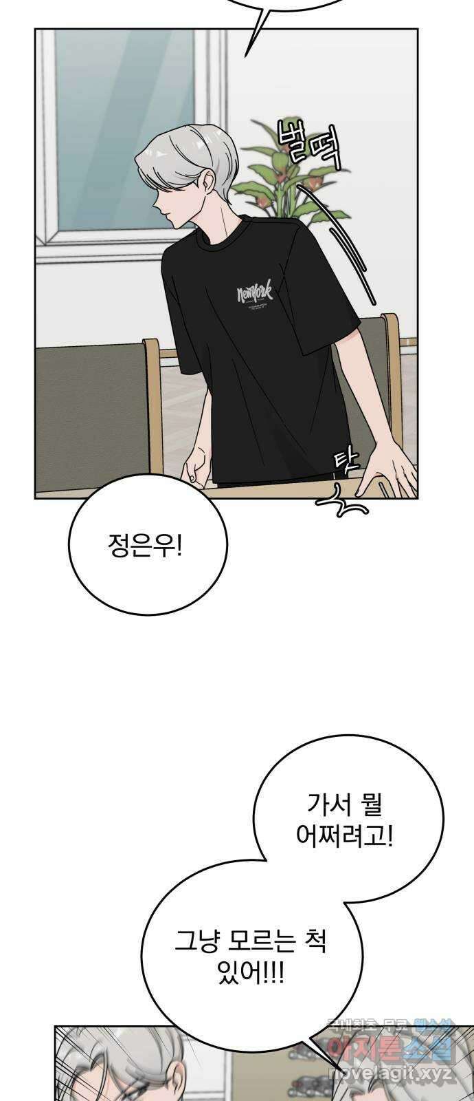 사랑의 헌옷수거함 70화 4