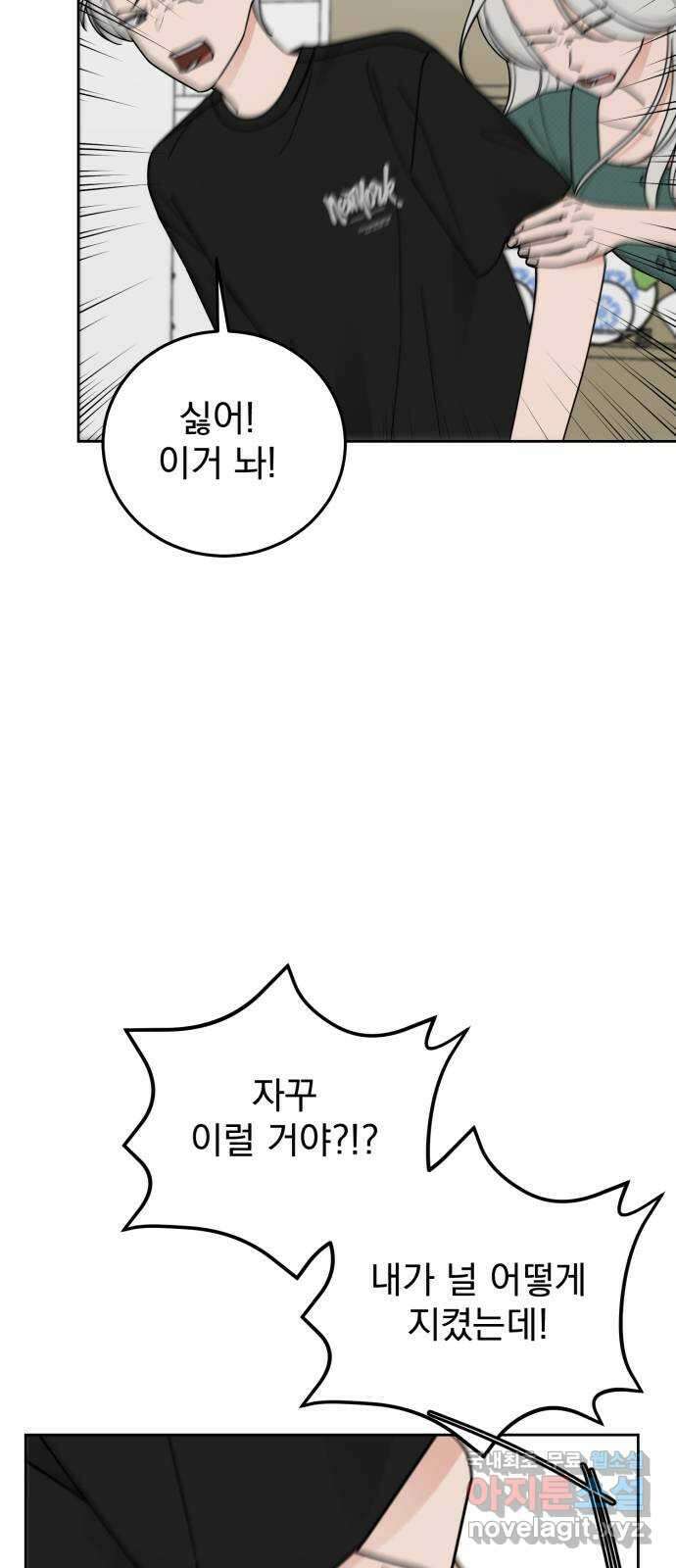 사랑의 헌옷수거함 70화 5