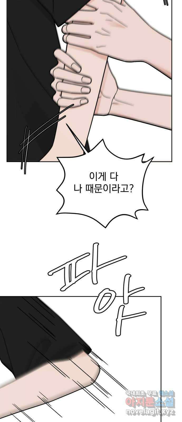 사랑의 헌옷수거함 70화 6