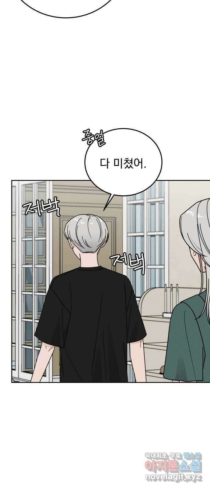 사랑의 헌옷수거함 70화 8