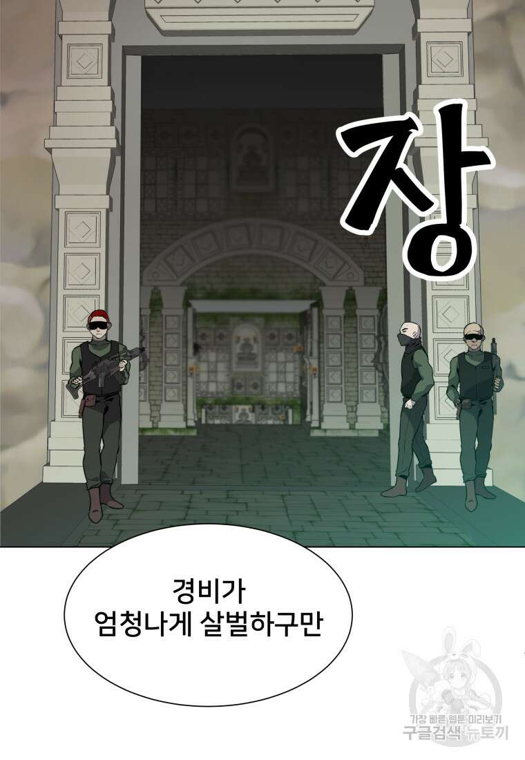 마신은 평화롭게 살고 싶다 4화 3