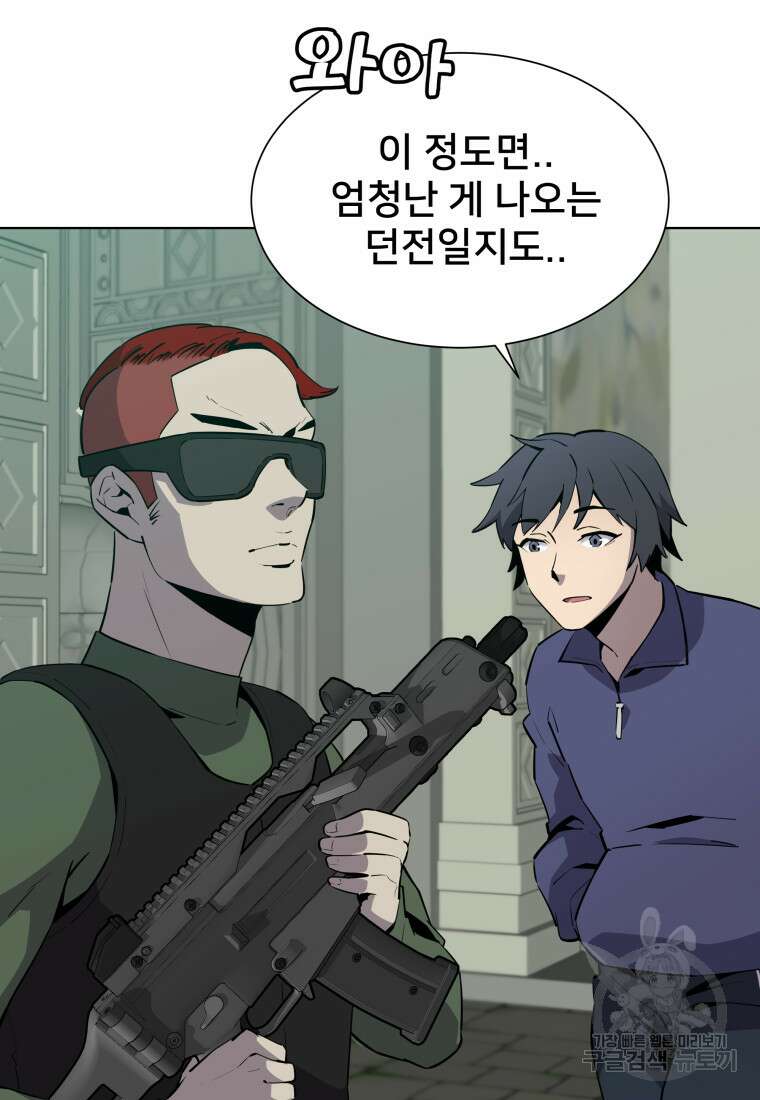 마신은 평화롭게 살고 싶다 4화 4
