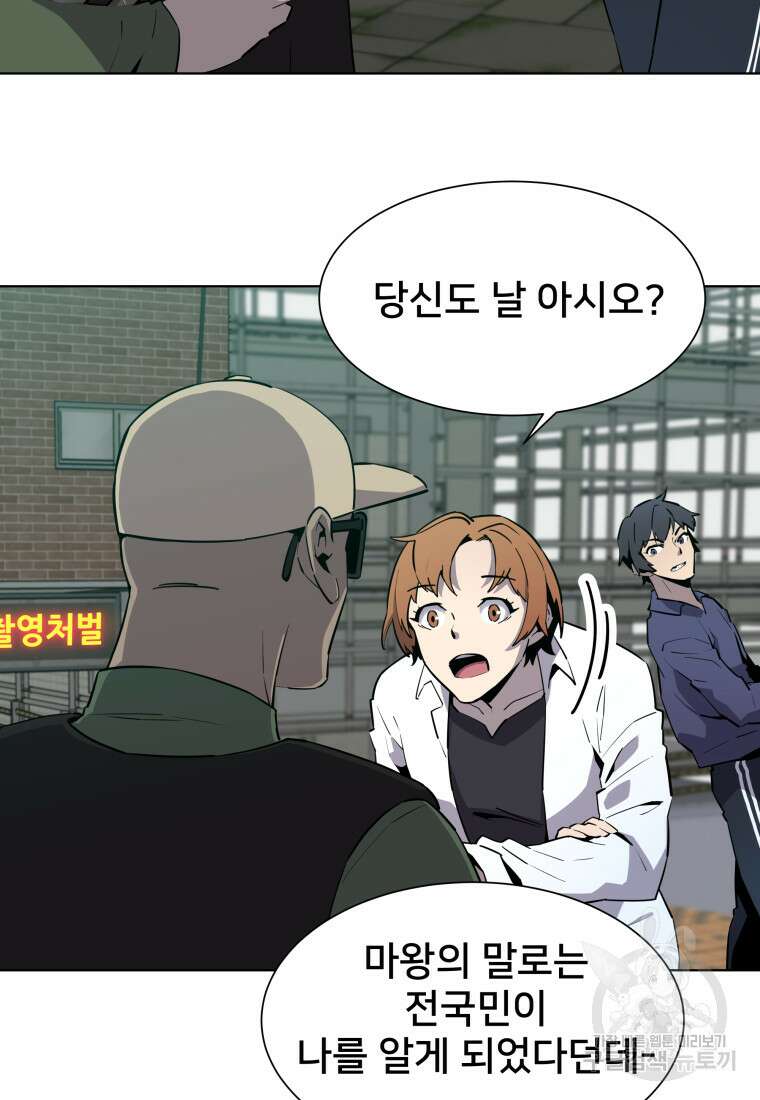 마신은 평화롭게 살고 싶다 4화 5