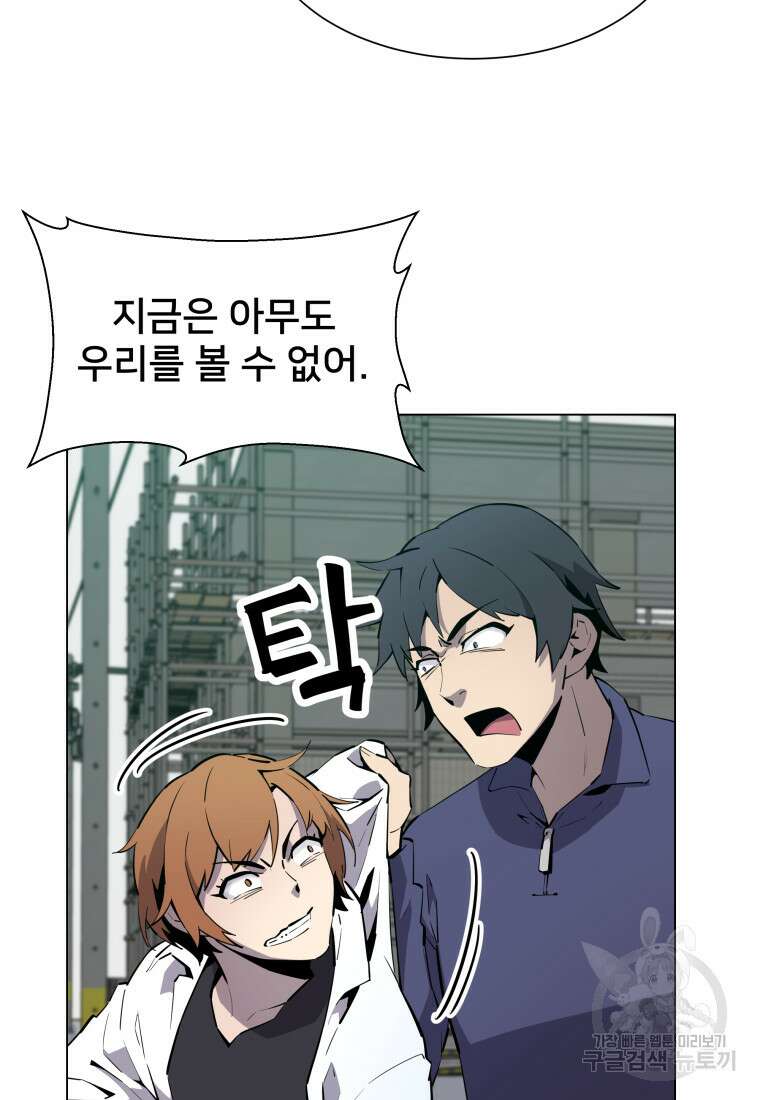 마신은 평화롭게 살고 싶다 4화 6