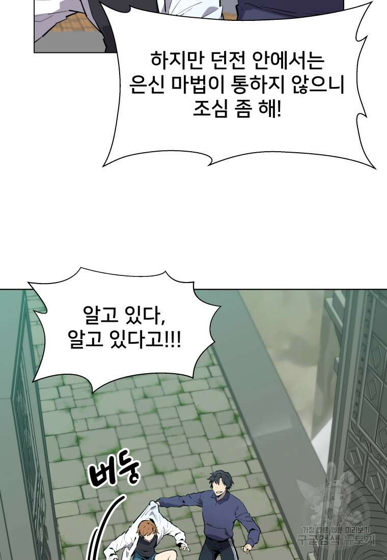 마신은 평화롭게 살고 싶다 4화 7