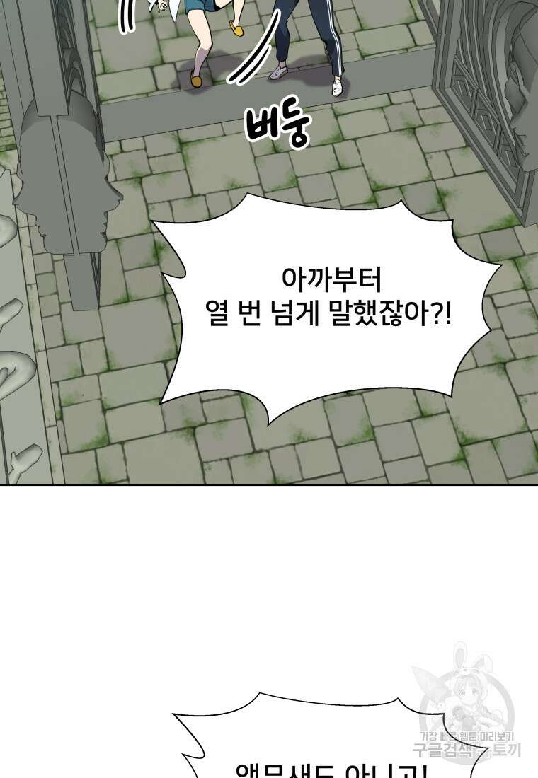 마신은 평화롭게 살고 싶다 4화 8