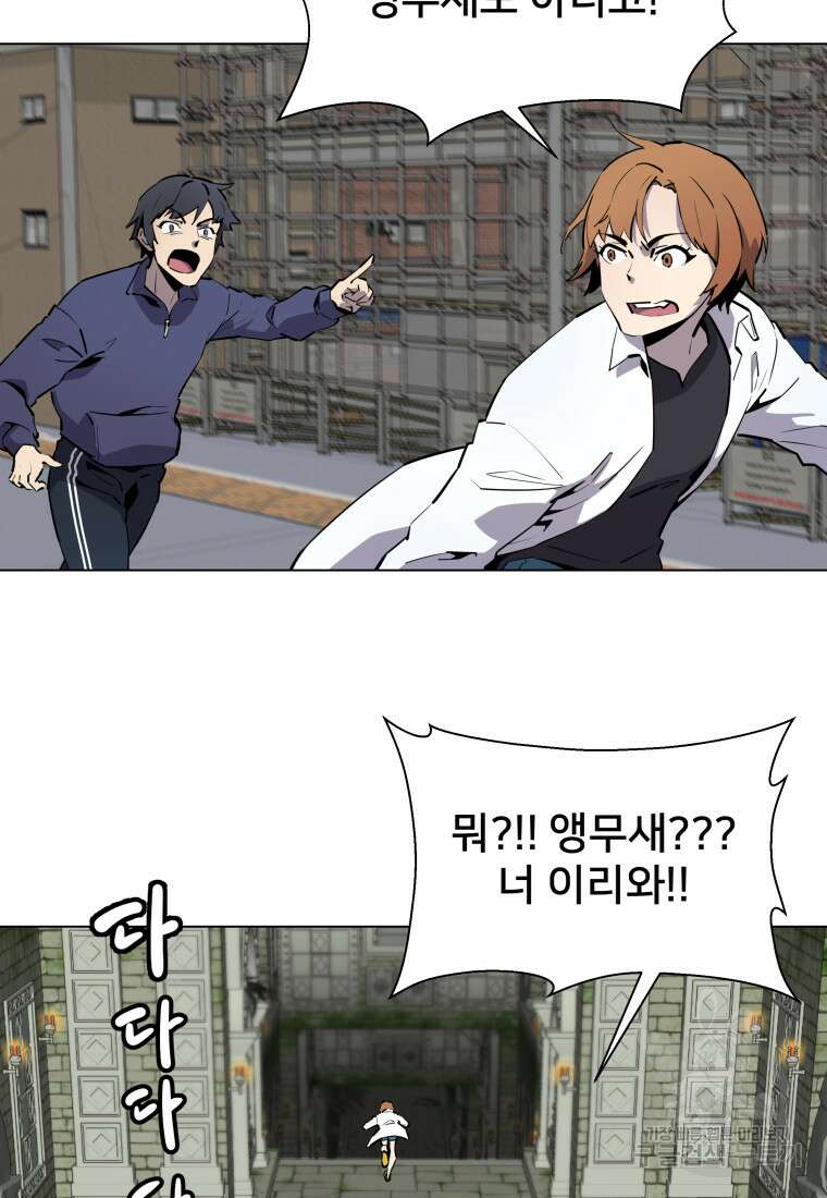 마신은 평화롭게 살고 싶다 4화 9