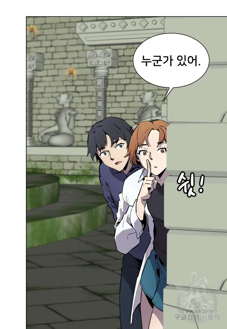 마신은 평화롭게 살고 싶다 4화 11