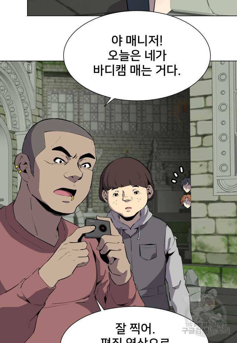 마신은 평화롭게 살고 싶다 4화 12