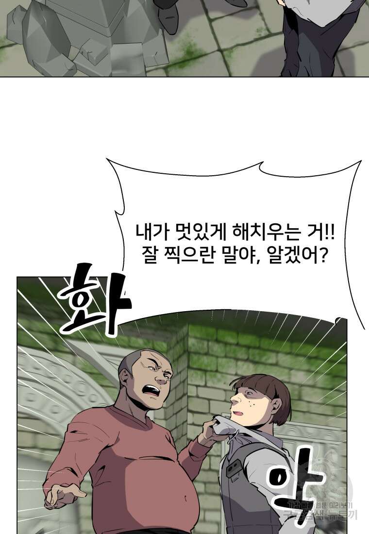 마신은 평화롭게 살고 싶다 4화 14