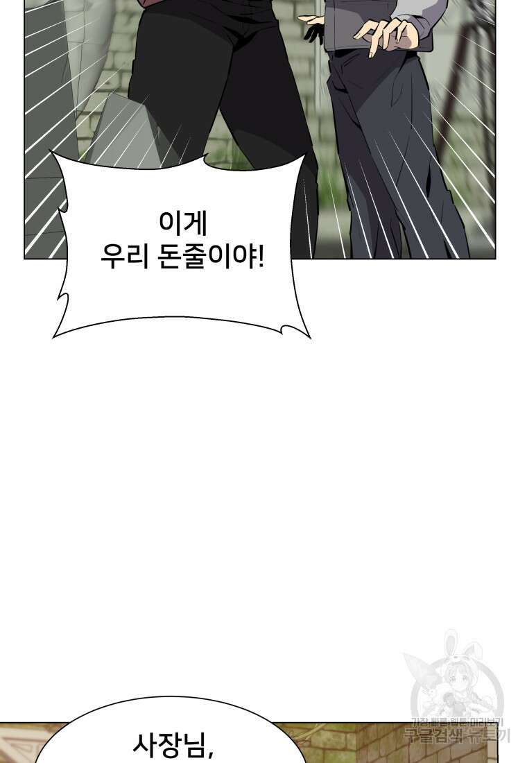 마신은 평화롭게 살고 싶다 4화 15