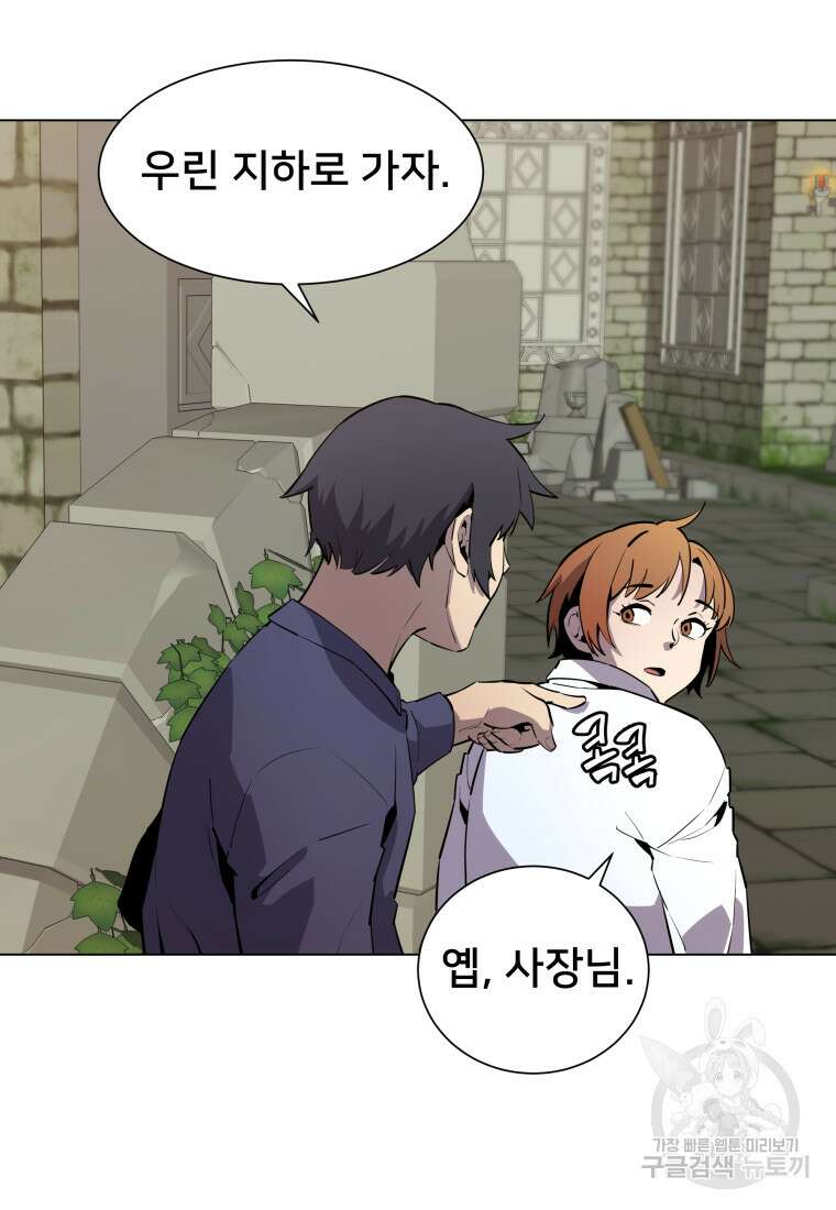 마신은 평화롭게 살고 싶다 4화 17