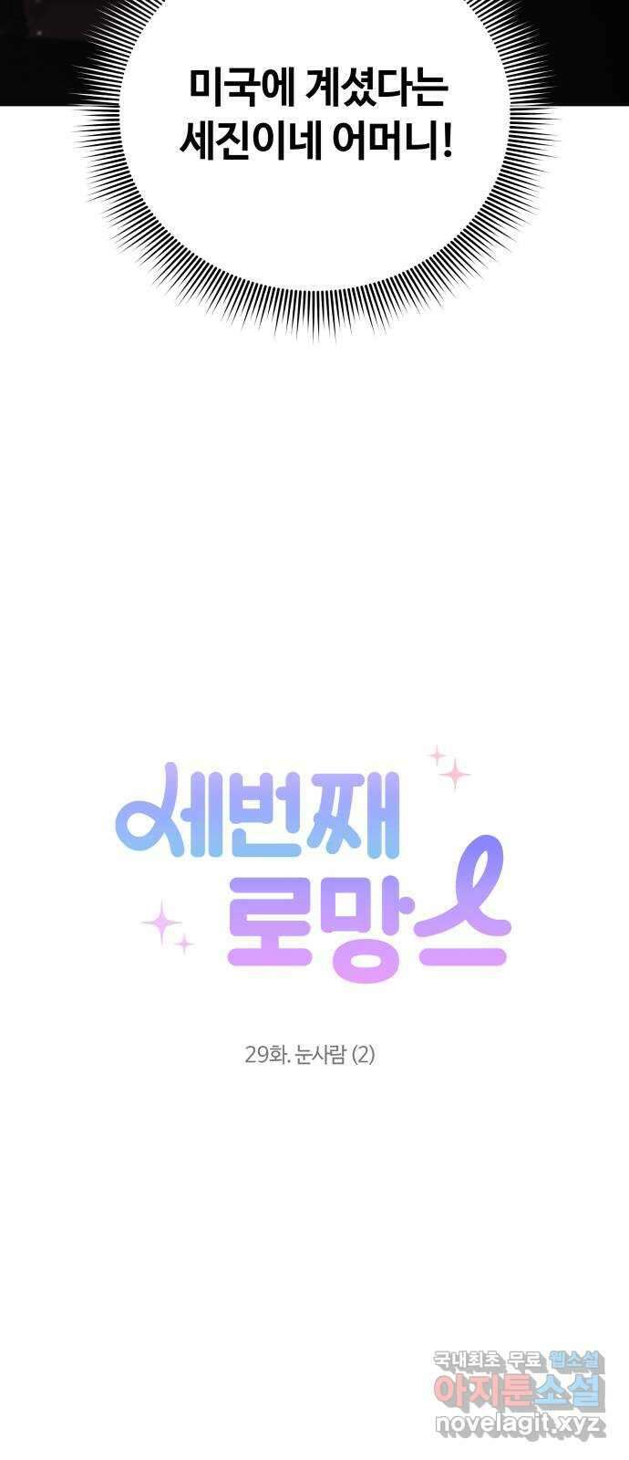 세번째 로망스 29화. 눈사람 (2) 5