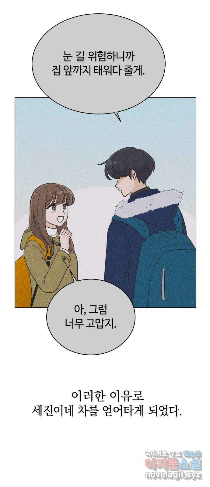 세번째 로망스 29화. 눈사람 (2) 6